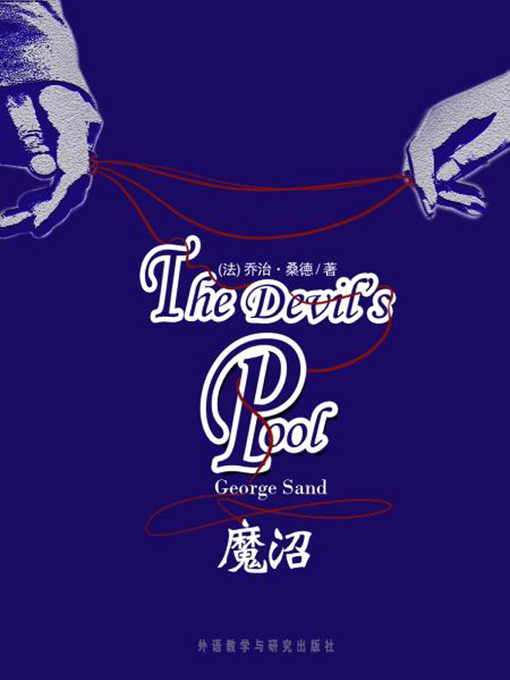Title details for 魔沼 (The Devil's Pool) by (法）乔治·桑著 - Available